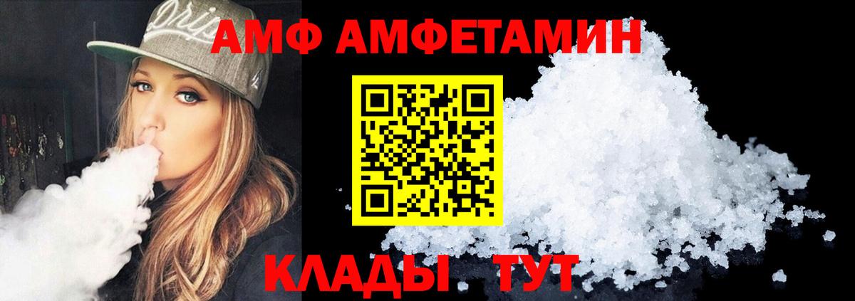 Амфетамин  Amphetamine  Вход с VPN  Шебекино  Amphetamine Розовый 