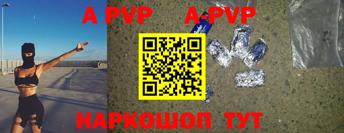 A-PVP Crystall Шебекино