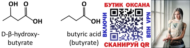 купить наркотик  Шебекино  БУТИРАТ BDO 33% 