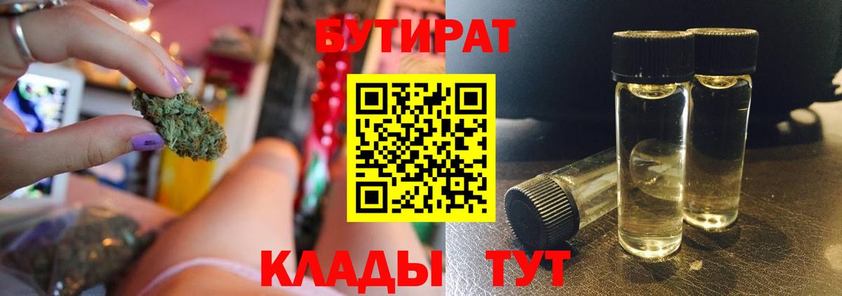 БУТИРАТ бутик Шебекино