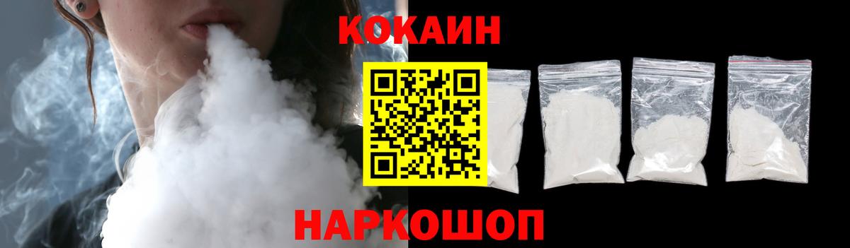 Шебекино  Кокаин 98%  Вход с VPN  Cocaine Колумбийский 