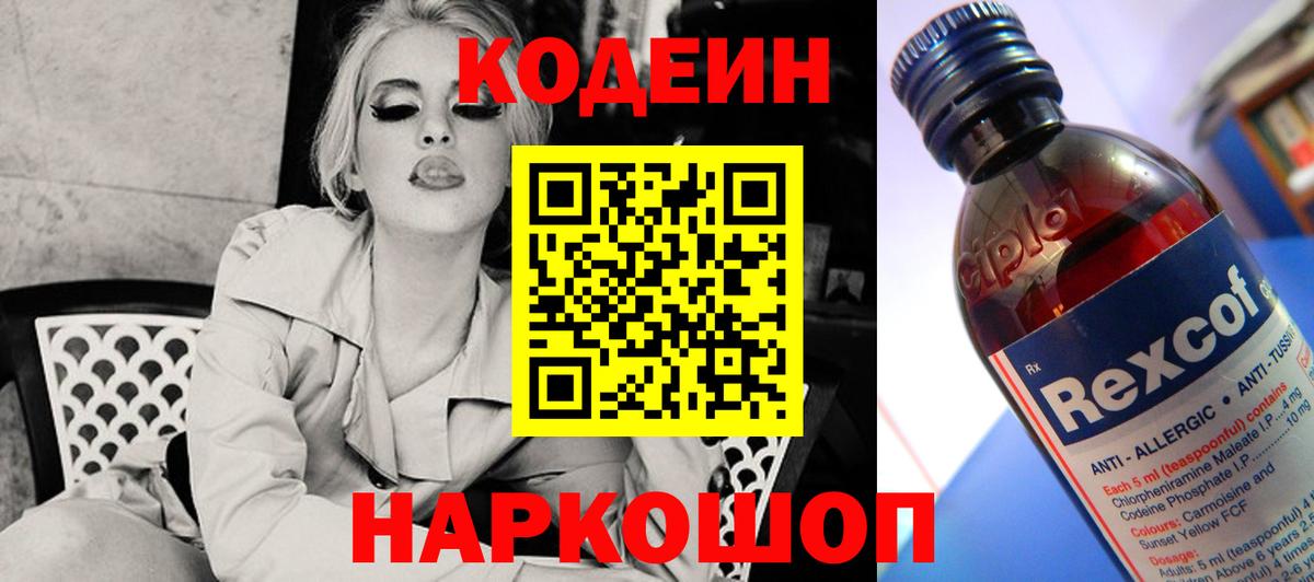 Шебекино  Codein Purple Drank  Вход с VPN  наркотики  Кодеиновый сироп Lean напиток Lean (лин) 