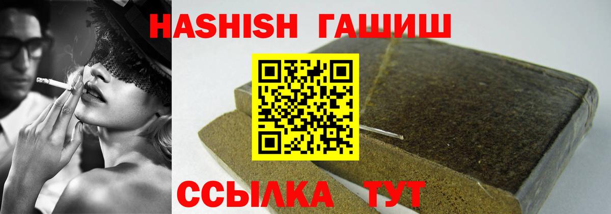 ГАШ Premium  ГАШИШ VHQ  Вход с VPN  Шебекино 