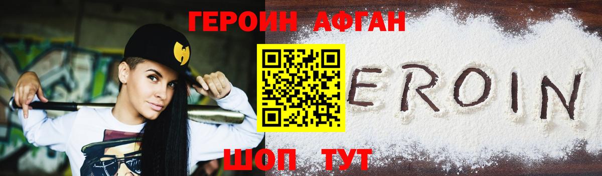 Шебекино  Героин белый  Вход с VPN 
