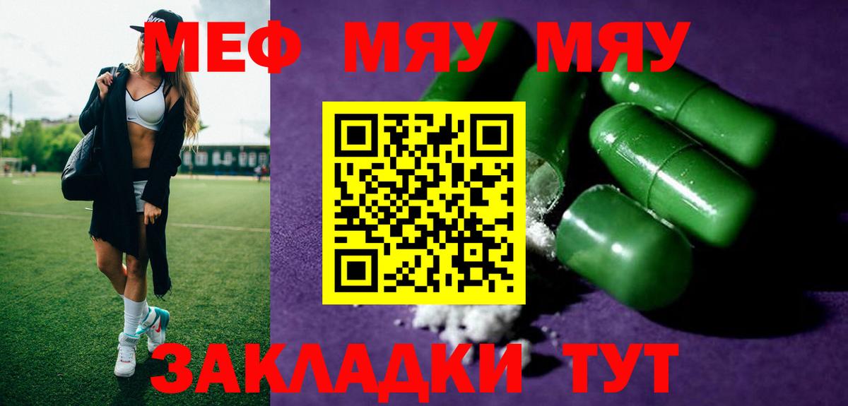 Шебекино  МЯУ-МЯУ VHQ  МЕФ мука  Мефедрон  Вход с VPN 