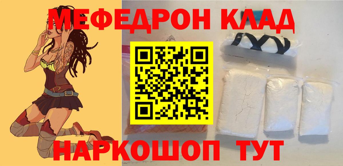 МЕФ 4 MMC  наркота  Меф мука  Шебекино  Мефедрон 