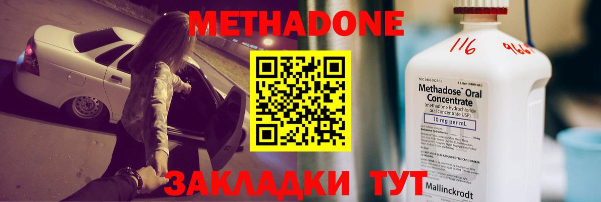 Шебекино  МЕТАДОН methadone  Вход с VPN  Метадон белоснежный 