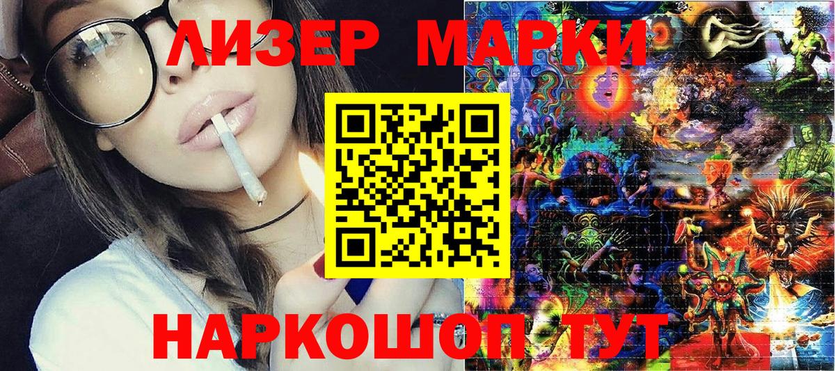 Марки NBOMe  Вход с VPN  Шебекино  Наркотические марки 1,8мг 