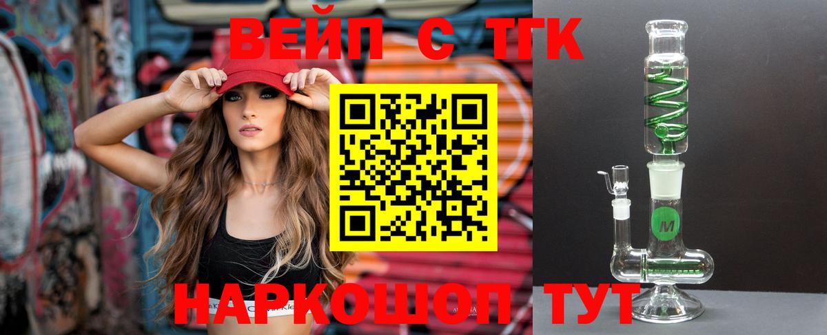 ТГК вейп с тгк Шебекино